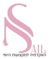 Snail – האקדמיה למקצועות היופי